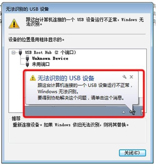 win7无法识别usb怎么办？win7旗舰版usb不能识别解决方法