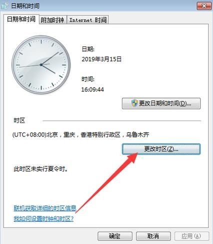 win7更改日期和时间失败怎么办？win7无法修改日期和时间解决方法