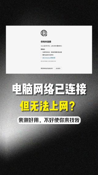 电脑连接不上网络怎么设置？电脑连接不上网络的解决方法