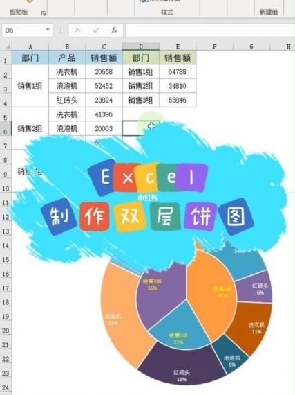 Excel怎么快速制作双层饼图？Excel双层饼图快速制作教程