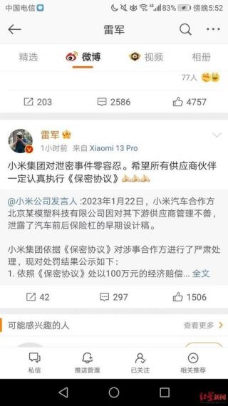 小米紧急处理泄密事件：合作方被罚100万