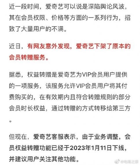 爱奇艺会员权益转赠功能已下线