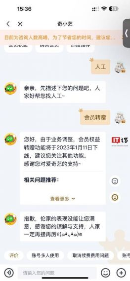 爱奇艺会员权益转赠功能已下线