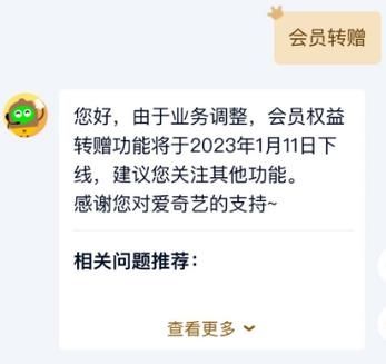 爱奇艺会员权益转赠功能已下线