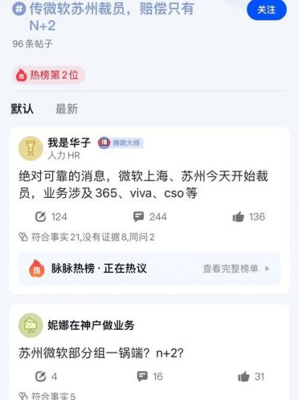 微软苏州分公司是否遭受大裁员？公司暂未回应