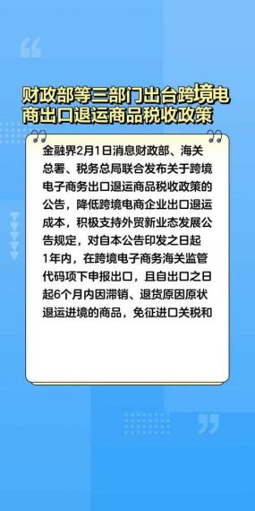 跨境电商迎来新政策支持 降低跨境电商企业出口退运成本