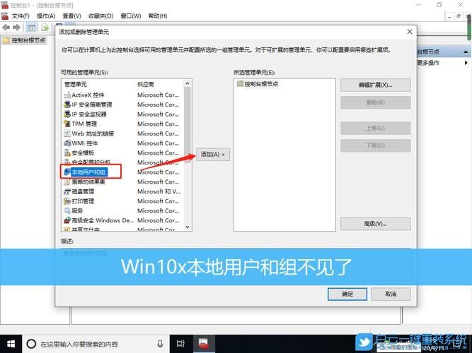 win11系统没有本地用户和组怎么办？win11恢复本地用户和组教程