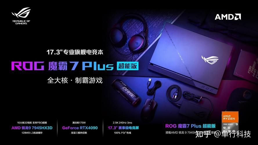 首发i913980HX与RTX4090性能登顶 ROG枪神7 Plus超竞版预约开启