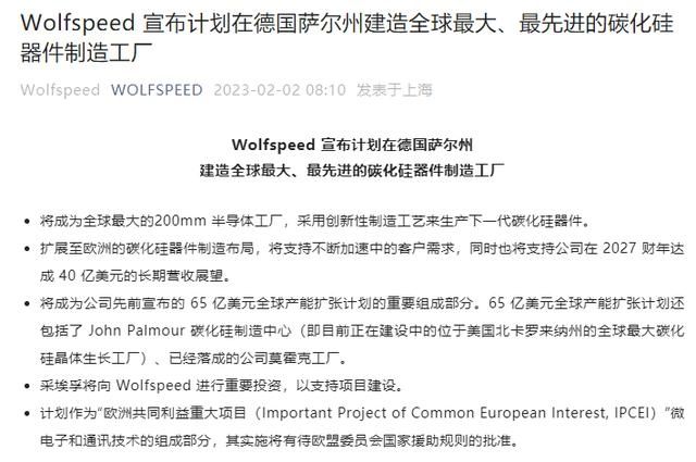 美国半导体厂商 Wolfspeed 宣布将在德国建造全球最大的 200mm 半导体工厂