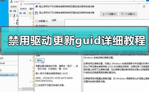 win10怎么禁用驱动更新guid？win10禁用驱动更新guid教程