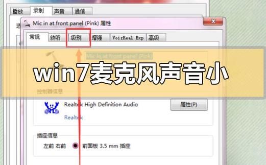 win7麦克风音量乱跳怎么办？win7麦克风音量不稳定解决方法