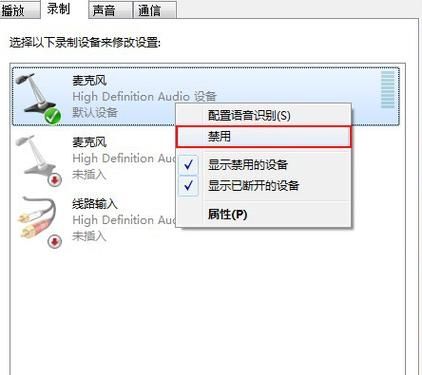 win7麦克风音量乱跳怎么办？win7麦克风音量不稳定解决方法