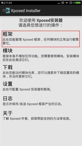 夜神模拟器怎么安装xposed框架？夜神模拟器xposed框架安装教程