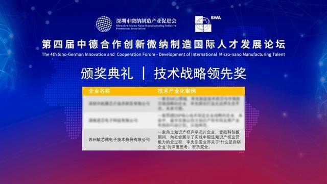 敏芯股份：荣获微纳制造技术产业化“技术战略领先奖”