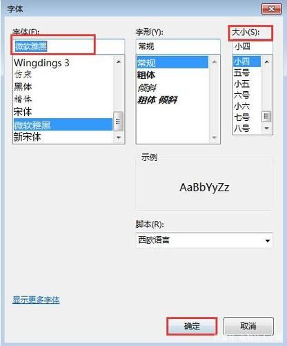 Win11记事本默认字体怎么修改？Win11修改记事本默认字体教程