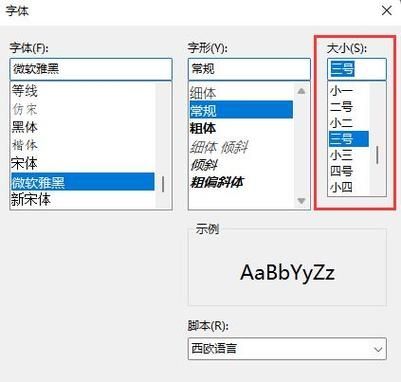 Win11记事本默认字体怎么修改？Win11修改记事本默认字体教程