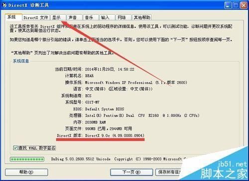 Win7系统directx三项加速不可用怎么办？