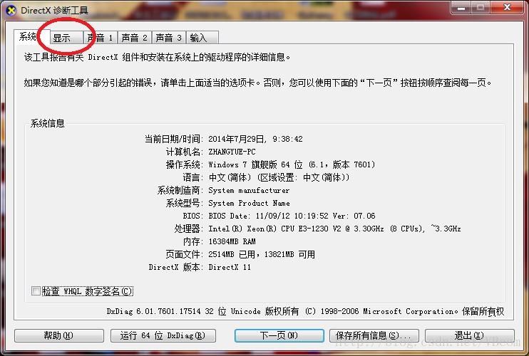 Win7系统directx三项加速不可用怎么办？