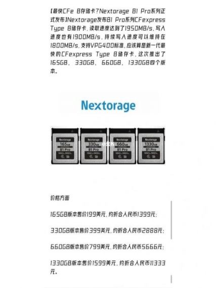 Nextorage B1 Pro系列/B1 SE系列CFe B储存卡上市销售