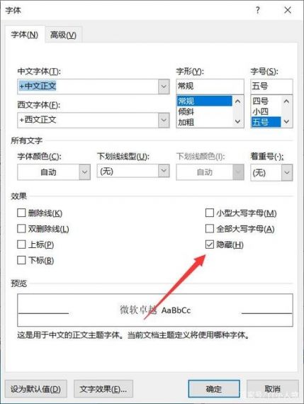 Word表格文字显示一半隐藏一半怎么解决？