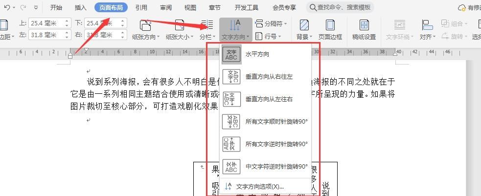 WPS文字怎么把横向变成竖向？WPS横向文字和竖向文字切换教程