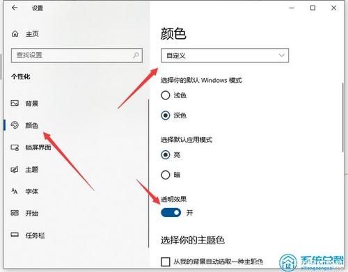 win10系统任务栏怎么设置透明化？win10任务栏设置透明教程