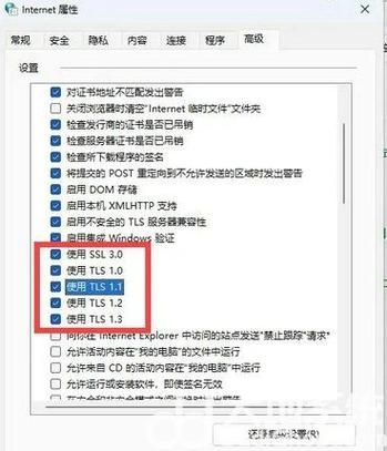 Win11过期或不安全的tls设置怎么解决？