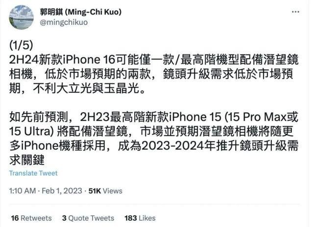 曝iPhone 16 Ultra独占潜望式长焦：跟Pro版拉大差距