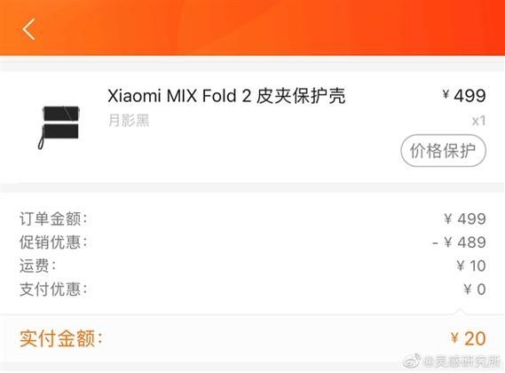 小米商城惊现神价格！将近500块的手机壳只要10元 米粉疯狂下单