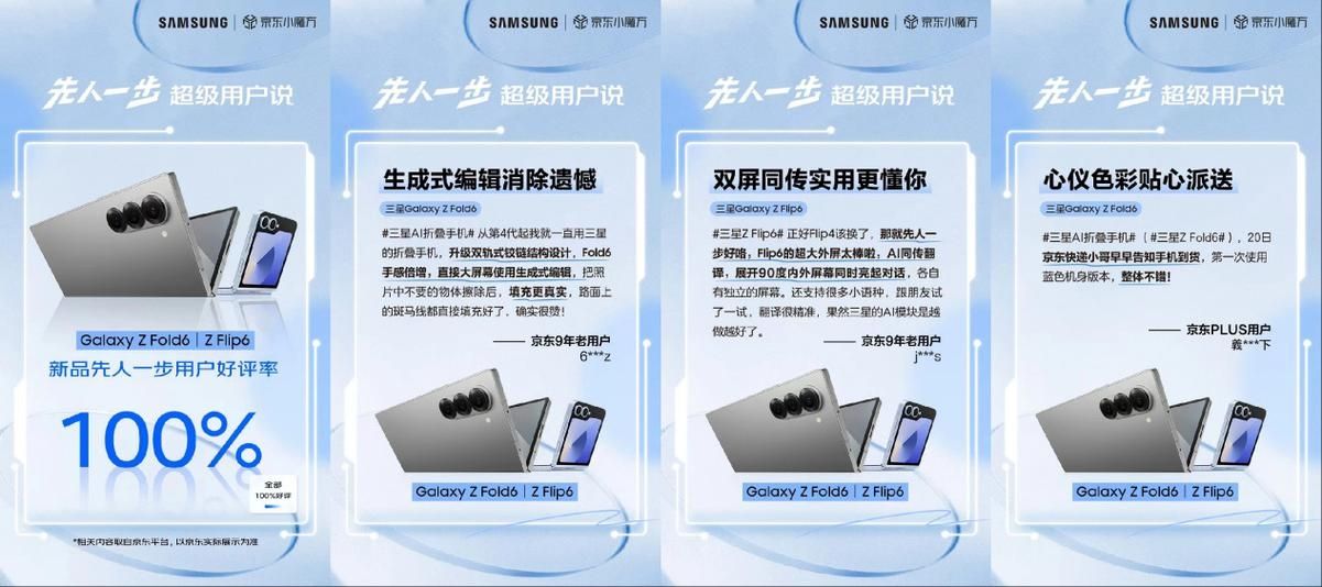 想先人一步上手三星Galaxy新品？ 2月2日凌晨3点京东尝鲜计划等你来