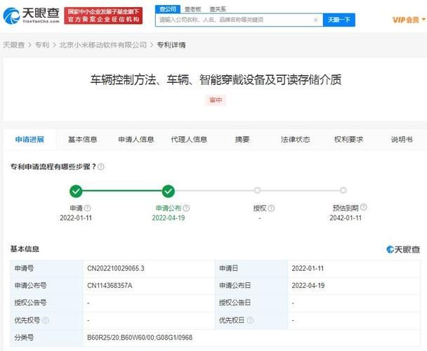 小米汽车穿戴设备控制车辆专利公布，可控制车辆