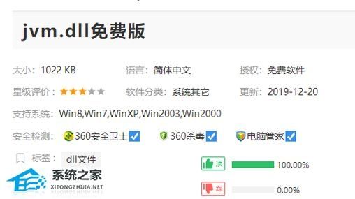 Win10系统jvm.dll丢失怎么办？Win10系统jvm.dll丢失解决方法