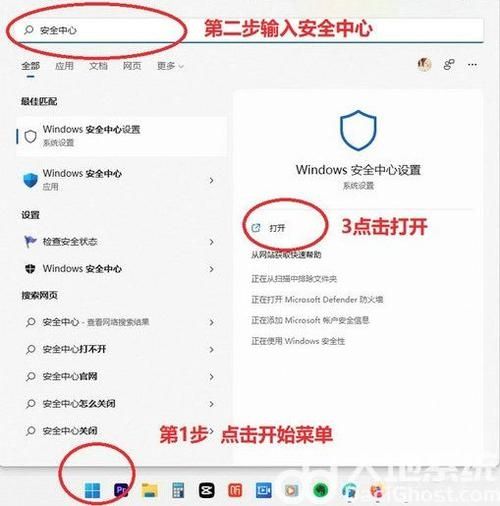 Win11老是弹出安全中心通知怎么办？Win11老是弹出安全中心通知解决方法