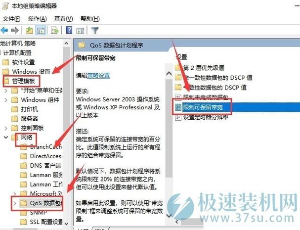 win10怎么解除默认限制网速？win10网速默认限制解除教程