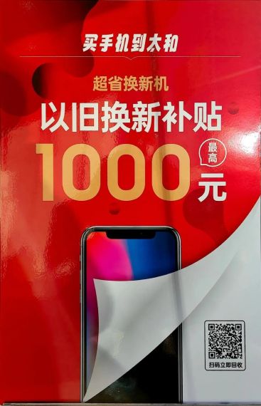 新年开工从手机换新开始 快来京东手机享以旧换新补贴至高1200元