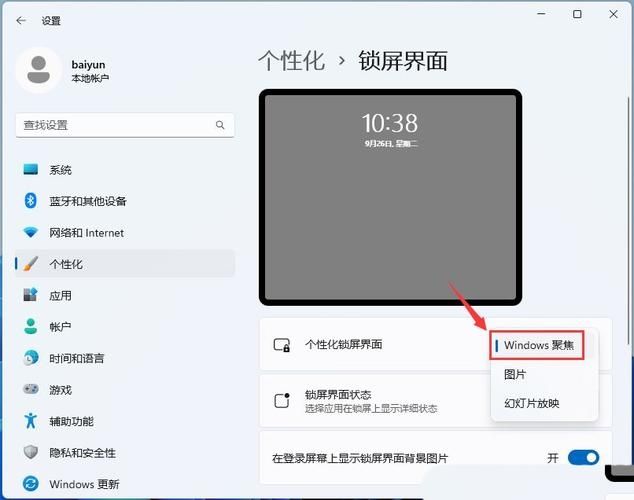 Win10锁屏聚焦功能不更新怎么办？Win10锁屏聚焦功能不更新解决方法