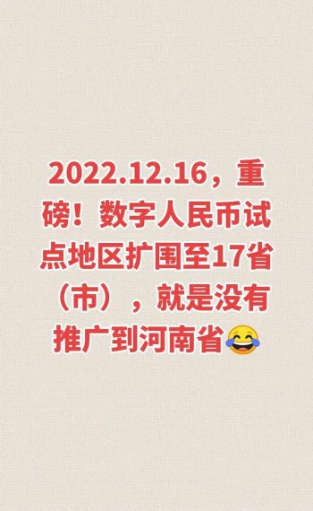 我国已在 17 个省份的部分地区开展数字人民币试点