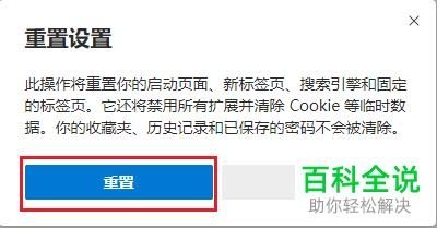 Edge浏览器如何进行重置设置？Edge浏览器重置功能使用教程