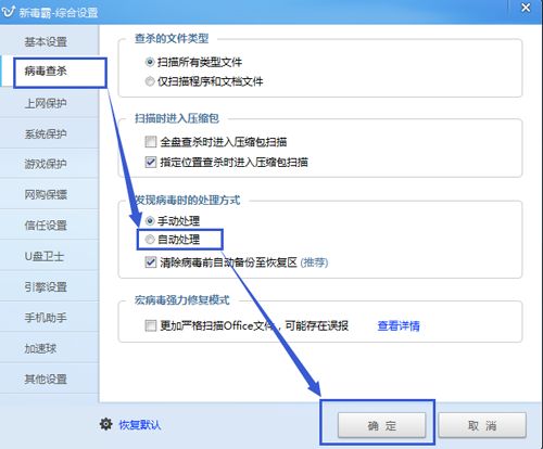金山毒霸怎么关闭自动处理病毒？金山毒霸关闭自动处理病毒方法