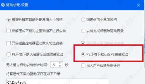 驱动总裁怎么设置系统预装模式？驱动总裁设置系统预装模式方法