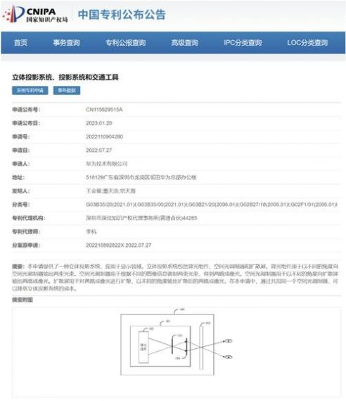 华为公开全新立体投影专利，可降低系统成本