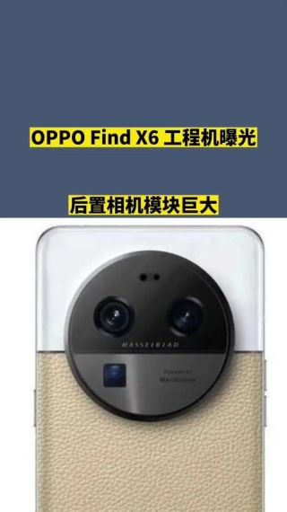 OPPO Find X6 工程机曝光，后置相机模块巨大