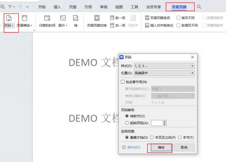 Word页码设置了1全是1怎么办？Word页码全是1修改方法