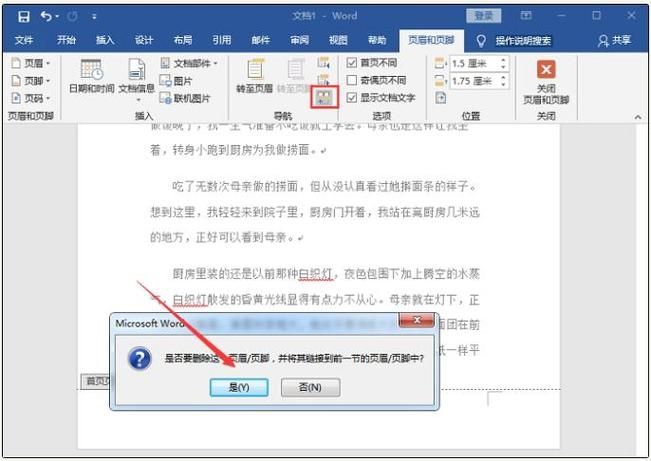 Word页码设置了1全是1怎么办？Word页码全是1修改方法