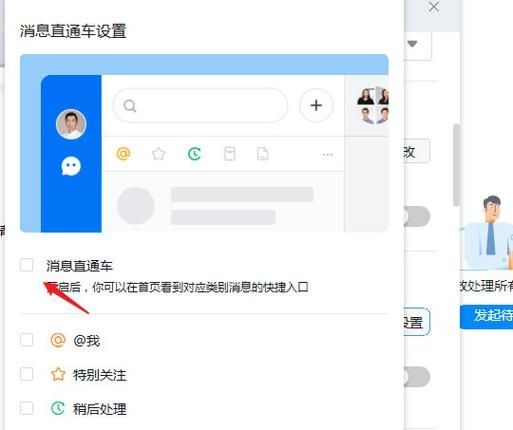 钉钉怎么设置消息直通车？钉钉消息直通车开启教程