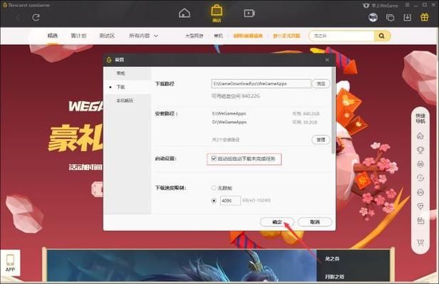 WeGame如何自动下载未完成任务？WeGame启动下载未完成任务教程