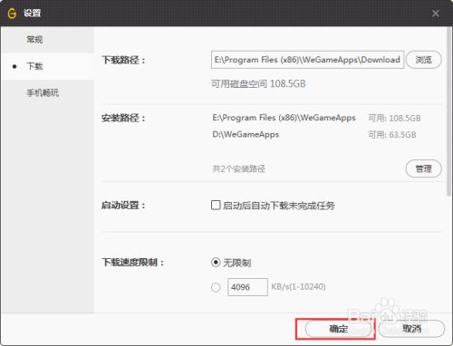 WeGame如何自动下载未完成任务？WeGame启动下载未完成任务教程