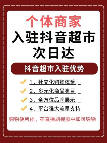 抖音超市上线了吗？抖音超市内容介绍