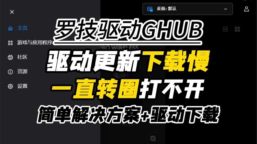 罗技驱动打不开怎么办？罗技驱动打不开的解决方法