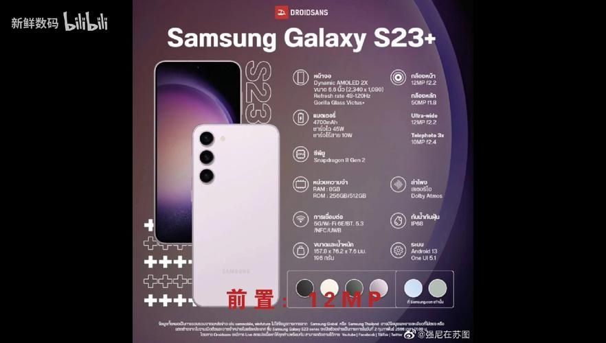 三星Galaxy S23系列专属芯片曝光：CPU主频升级至3.36GHz 性能更强悍